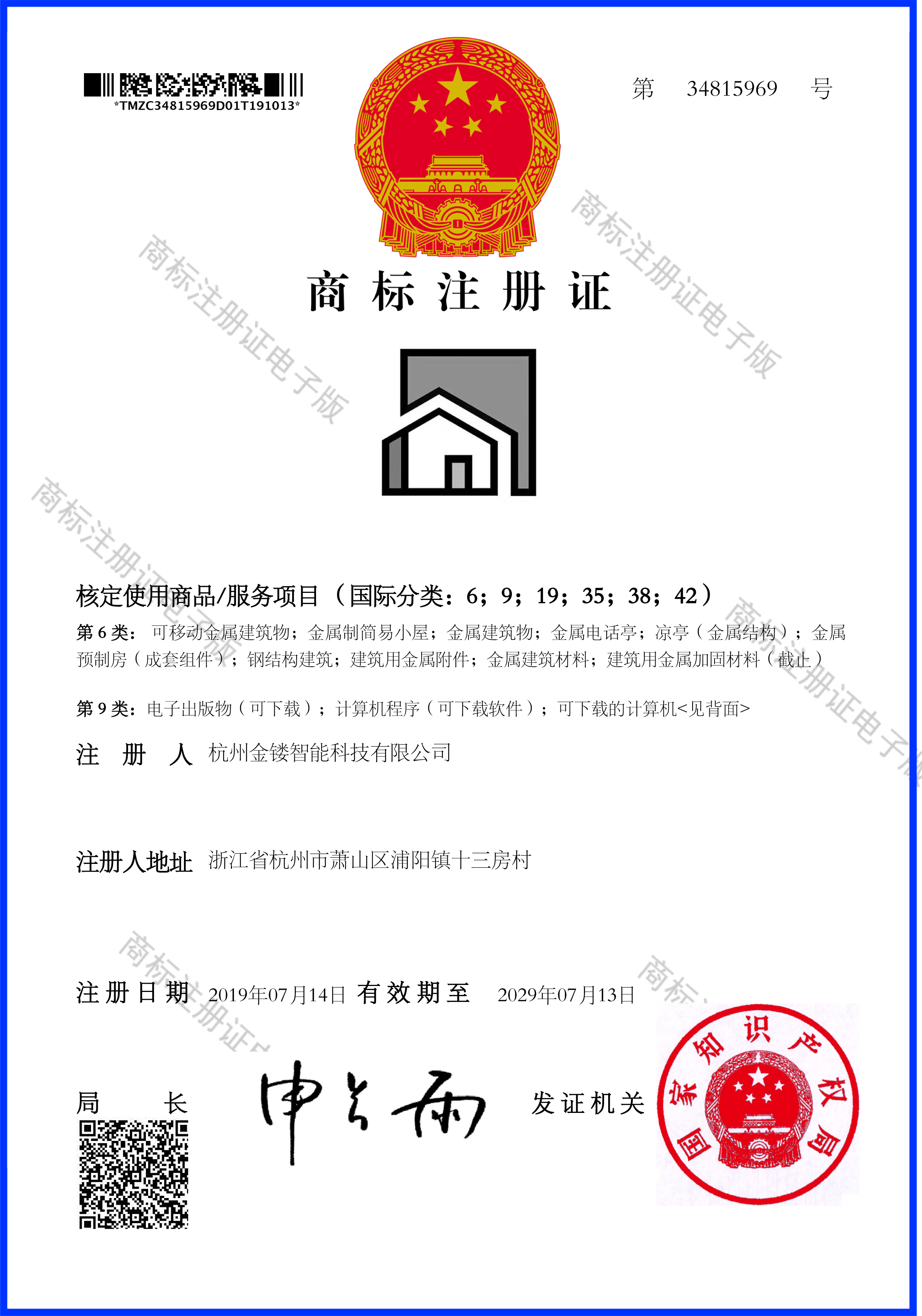圖形商標(biāo)證